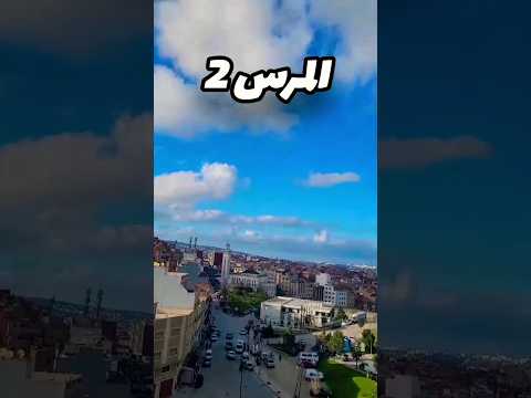حي المرس 2 مرحبا بيكم متنسوش تعملو لايك واشتراك للقناة 2024