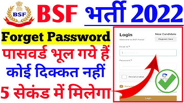 bsf password forget, bsf password bhul gaye, bsf password problem, how to find bsf password