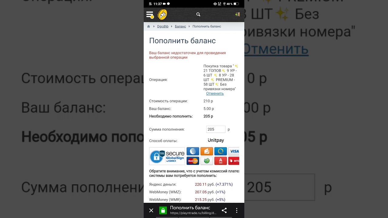 Покупка аккаунта на playntrade