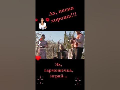 Играй гармошечка играй песня. Танцевально-песенный чувашский фольклорный ансамбль «илем». Гармошечка играй. Песни казаков под. Гармонь гармонь гармошечка.