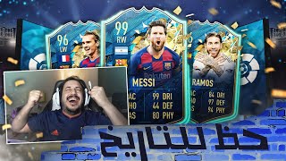 اقووووووى حظ بكجات موسم في التاريخ 🔥🔥 27 لاعب ازرررررق 😱😳