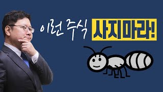 동학개미, 수급 나쁜 종목 손대지 말자!