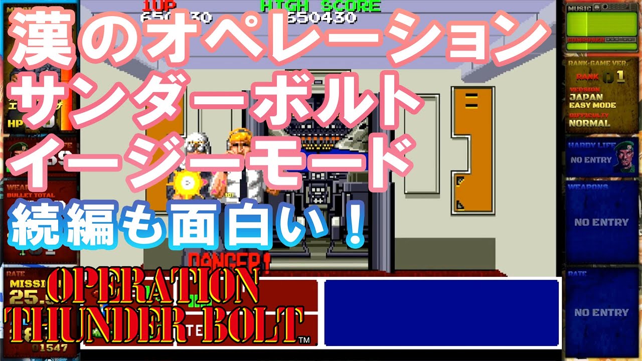 アーケードポスター　オペレーションサンダーボルト(復刻) タイトー／TAITO オペレーションサンダーボルト【OPERATION THUNDER