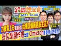 【錢線煉金術 盤中互動LIVE】資金派對台股戰萬八? 力積電轉上市蜜月行情 台積電設備廠動起來? 美西線排隊制航運新惡夢 @中天財經頻道  20211206