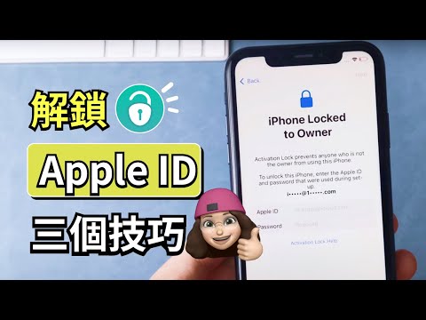 「3種方法」如何解鎖 Apple ID  iCloud 啟用鎖定 - 2025