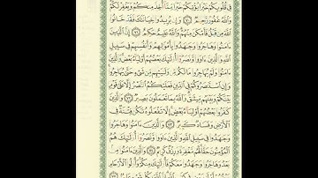 الورد اليومى..سورة الأنفال من الاية 70 الى الاية 75 بصوت القارئ الشيخ ماهر المعيقلى