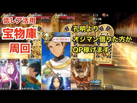 Fgo モナリザ持ちを借りて回れる宝物庫周回 Youtube