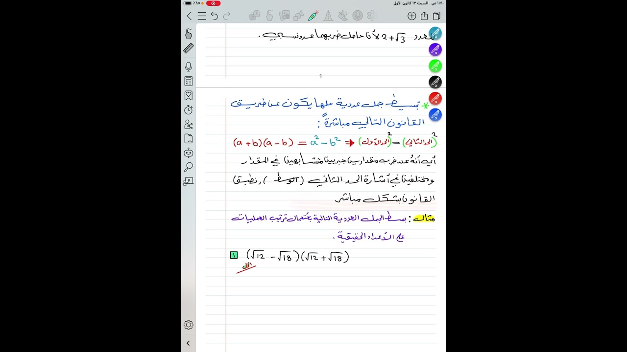 رياضيات الصف الثالث المتوسط:الفصل الأول:محاضرة 1