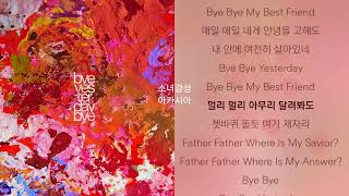 디어클라우드(Dear Cloud) -  Bye Bye Yesterday