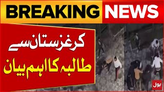 Kyrgyzstan Incident Updates | Pakistani Students Statement | Latest News | Breaking News