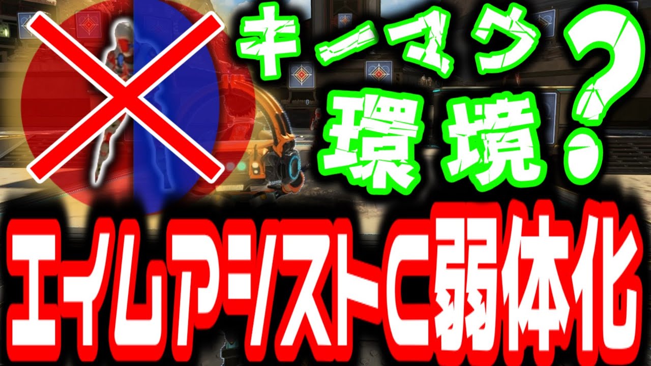 以前の感覚に戻す方法とは！？エイムアシストBは現状維持！？エイムアシストC弱体化！？[Apex][エイムアシストCの人]