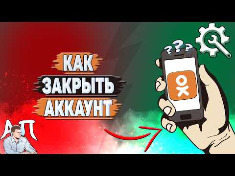 How do I close my Odnoklassniki account?