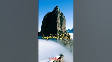 سورة العاديات /Surah Al Aditya
