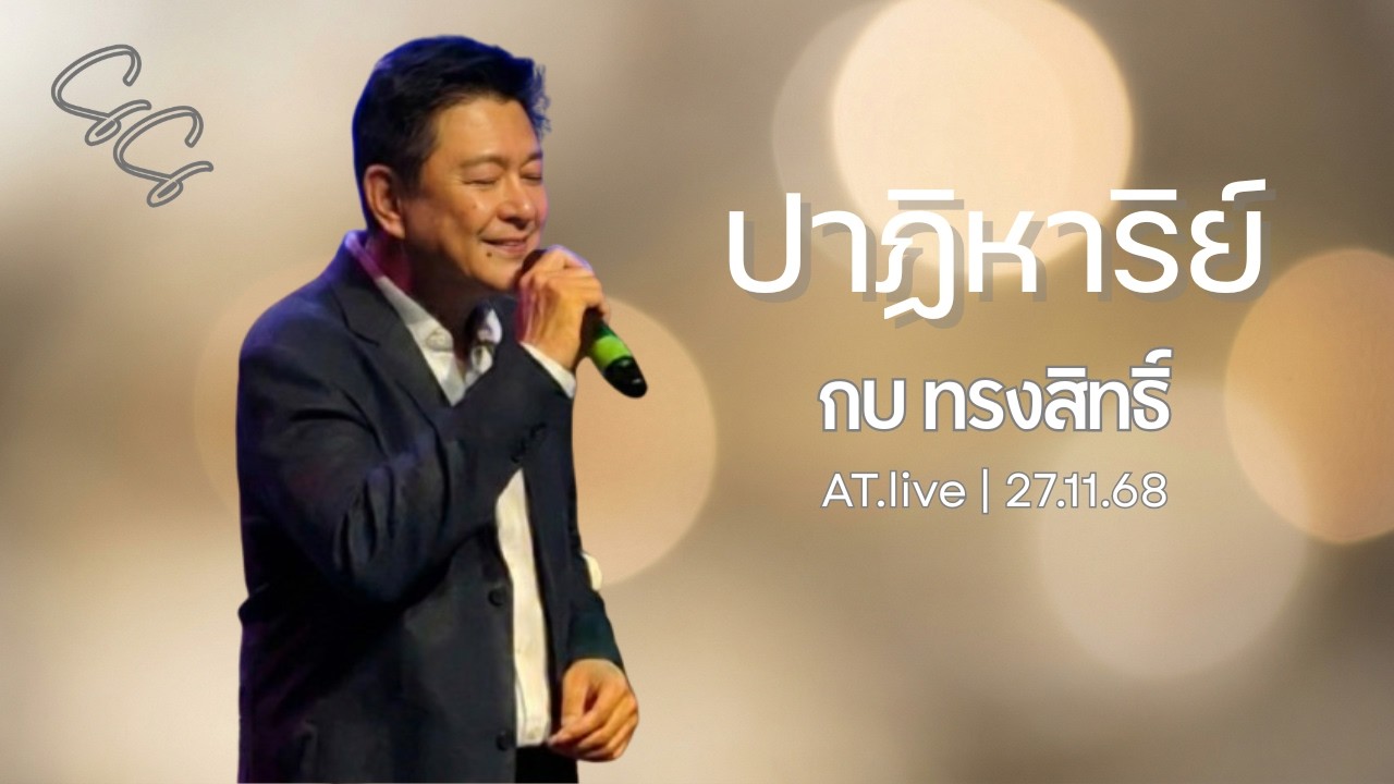 ฟังเพลง 