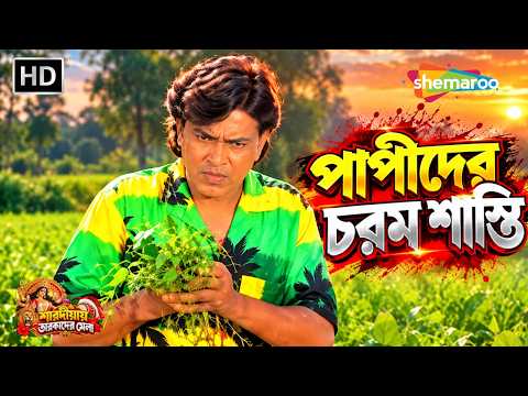 Ultimate Punishment for Sinners | The Game of Justice and Injustice | Mithun Chakraborty | Action...