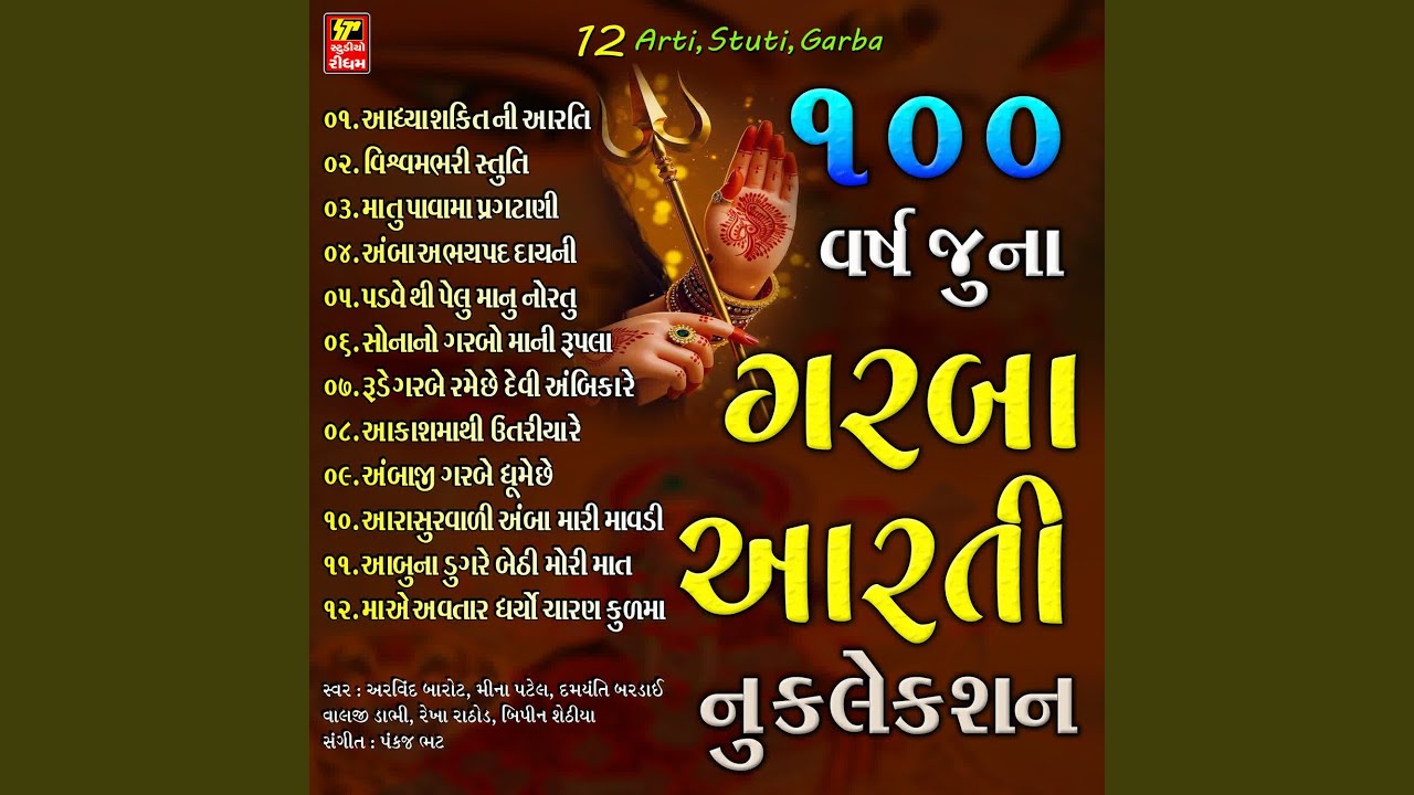 12 Arti Stuti Garba