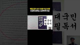 매일 같이 숏츠 30분 이상 보면 인생이 망하는 뇌과학적 이유