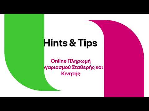 Hints & Tips - Online Πληρωμή Λογαριασμού Σταθερής και Κινητής