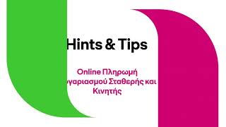 Hints & Tips - Online Πληρωμή Λογαριασμού Σταθερής και Κινητής screenshot 4