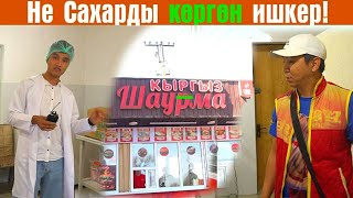 Не Сахарды коргон ишкер,Али Эргешев.Эрулан Кокулов.