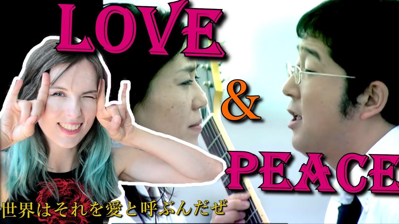 【海外の反応】ベルギー人妻が「世界はそれを愛と呼ぶんだぜ」を聞いたら本格的にサンボマスターにハマりました