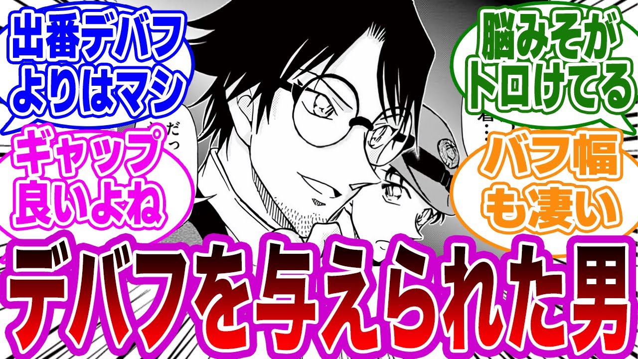 「羽田秀吉という頭脳面だと強すぎて〇〇デバフをくらう男ｗ…」に対するネットの反応集【名探偵コナン】