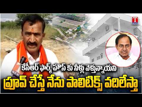Onteru Prathap Reddy Fires On Vivek Venkata Swamy Over Velugu Paper Allegations On KCR | T News