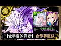 【神魔之塔】|【一拳超人】|【波羅斯】|【夢魘級】|【全宇宙的霸者】妲己打一次就過！！！ 2022最強黑金無誤！ 超輕鬆一次雙成就