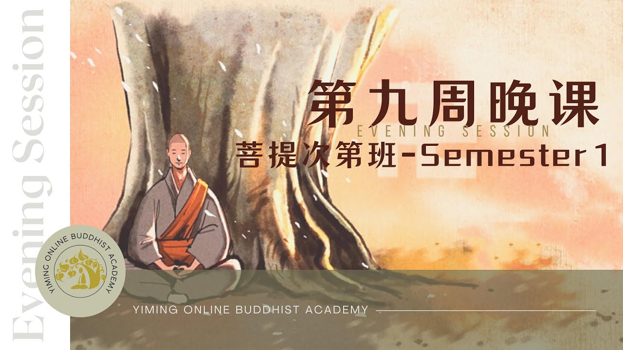 【菩提次第班S1】第九周七天晚课:七支供 回向支 - YouTube