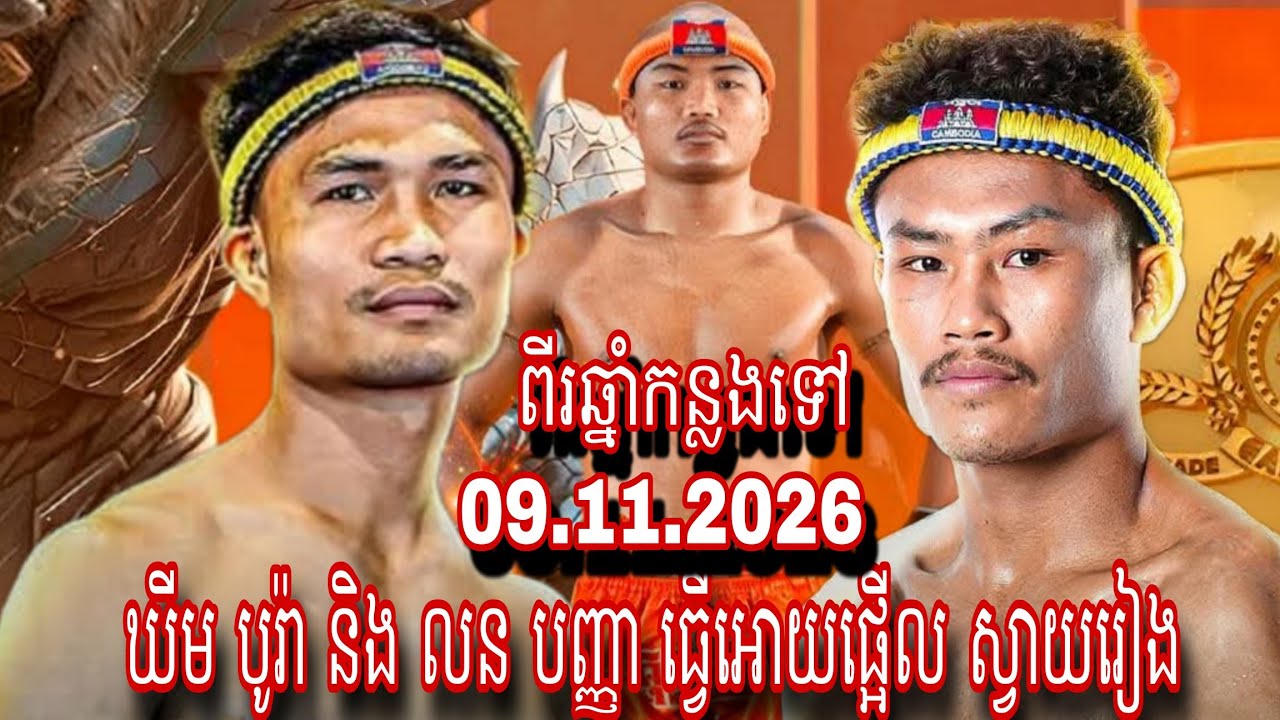 Khim Bora ( Cambodia🇰🇭) 🆚 Det chavlit (Thailand🇹🇭) Amazing Kun Khmer 09.11.2024