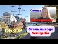 Плавучий отель SENIGALLIA**** в центре Скопье: ПЛЮСЫ И МИНУСЫ