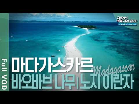 <strong>노지</strong> 이란자 | 걸어서 세계속으로 트래블홀릭 | KBS 20240719 방송