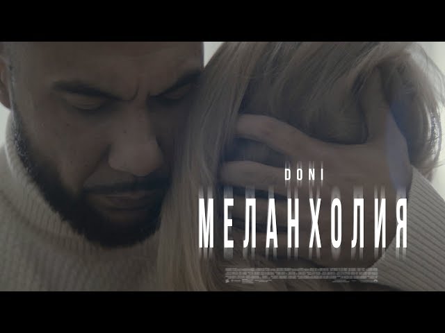 Doni - Меланхолия