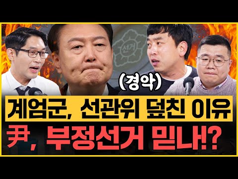 윤석열 탄핵 임박, 한동훈 결심해야! 이제는 판이 바뀌었다!｜[김은지의 뉴스IN] 241205 방송 #부정선거 #선관위 #시사인 #한동훈 #탄핵 핵#윤석열