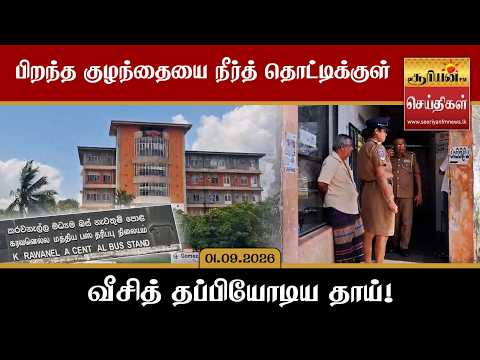 Mother who threw her newborn into a water tank and tried to flee caught by the public!
