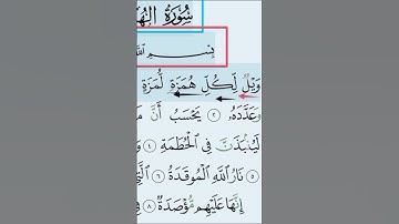 #سورةالهمزة#محمودخليل #عبدالباسط #daaralecoran #lecoranalkarim #القارئ #surah #daaraalguran #guran