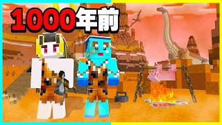 1000年前のマインクラフトにタイムスリップした結果...【まいくら / マインクラフト】