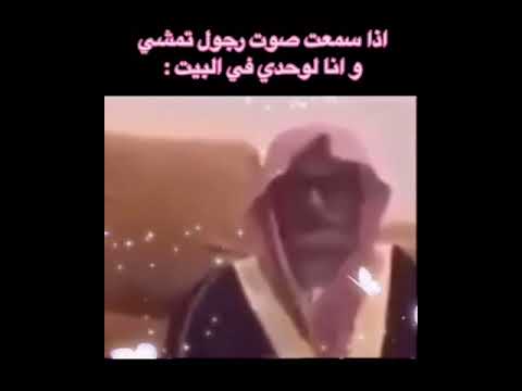 إذا سمعت صوت رجل تمشي وانا لوحدي في البيت اشترك            