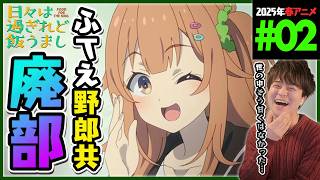 日々は過ぎれど飯うまし 同時視聴