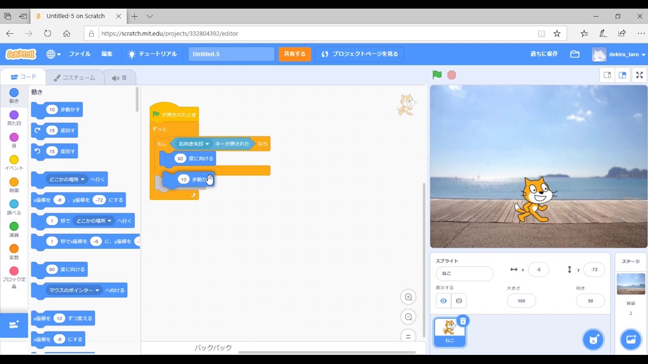 【Scratch】ねこをキーで動かしてみよう - できる たのしくやりきる Scratch3 子どもプログラミング入門 - YouTube