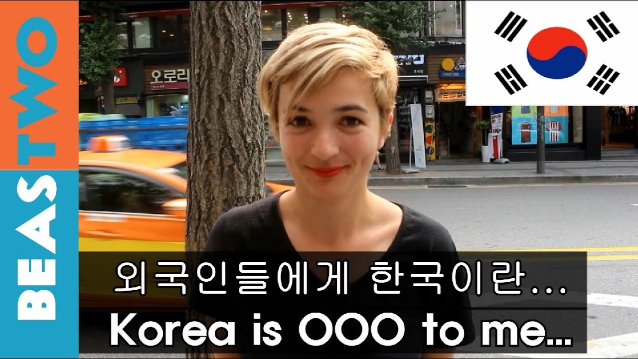 외국인에게 한국인이란?

