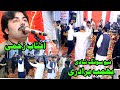 Sanwal mitha new viral song aftab zkhmi piplan 2022 anas movies piplan
