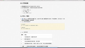 黑马程序员 Linux 教程： 94 打包压缩 01 tar包简介和命令格式介绍
