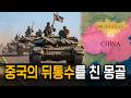 중국의 허점을 찌른 몽골군, 국경도시를 기습하다