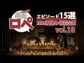 「紙兎ロペ」2026夏休み特別企画 Vol.18