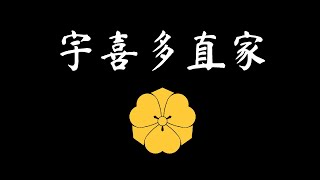 日本戰國暗殺王遇事不決靠暗殺老丈人和女婿的收割機地盤不夠親戚來湊日本戰國武將錄暗殺王 宇喜多直家