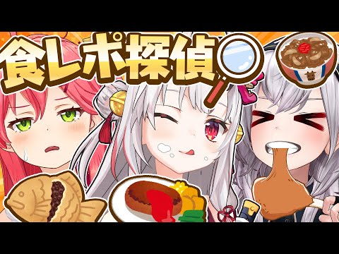 【推理】目隠し食レポ！バカ舌探偵はこの人です【混乱】