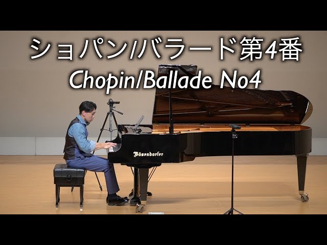 ショパンバラード4番/Chopin ballade no.4