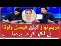 Faisal Vawda writes a note for Maryam Nawaz