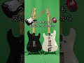 リバース ストラトの注意点だっ！ [ファズフェイスマン] #ギター #guitar #shorts